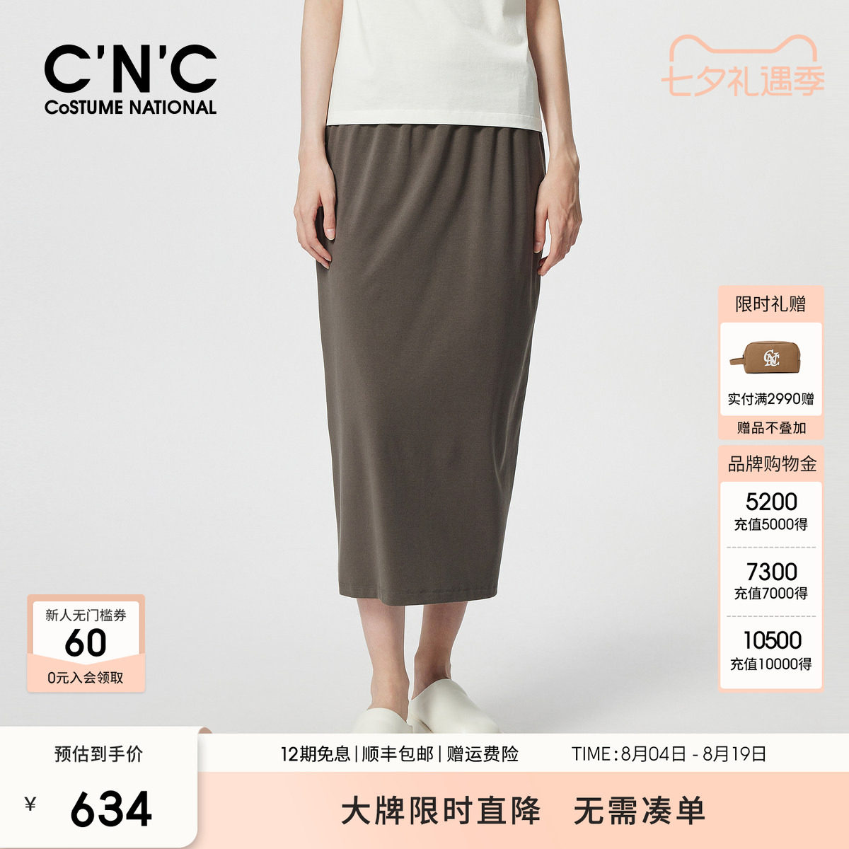 CNC女装 半身裙女气质春夏休闲通勤日常穿搭长裙