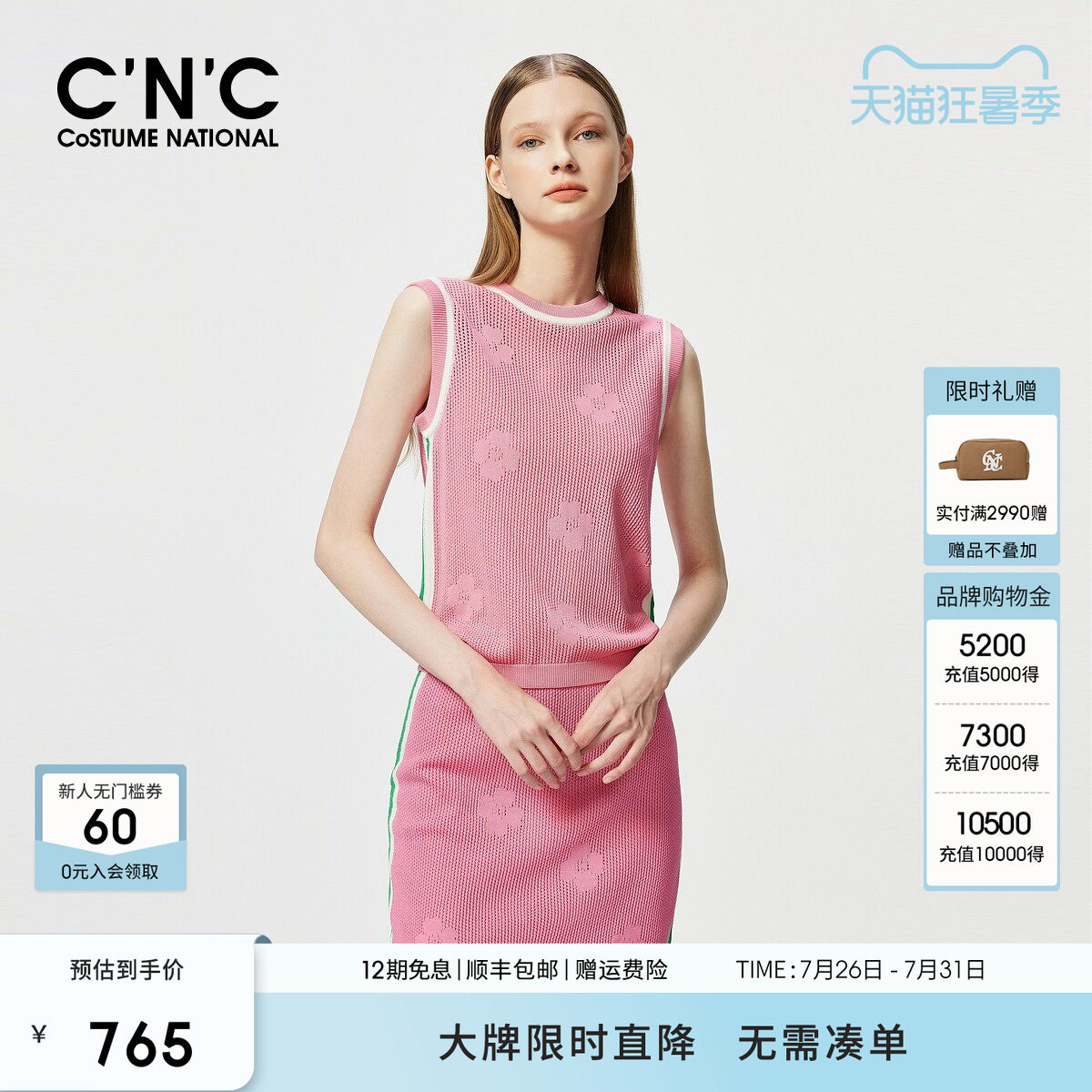 CNC女装 无袖冰丝针织衫女夏季时尚绣花图案马甲背心