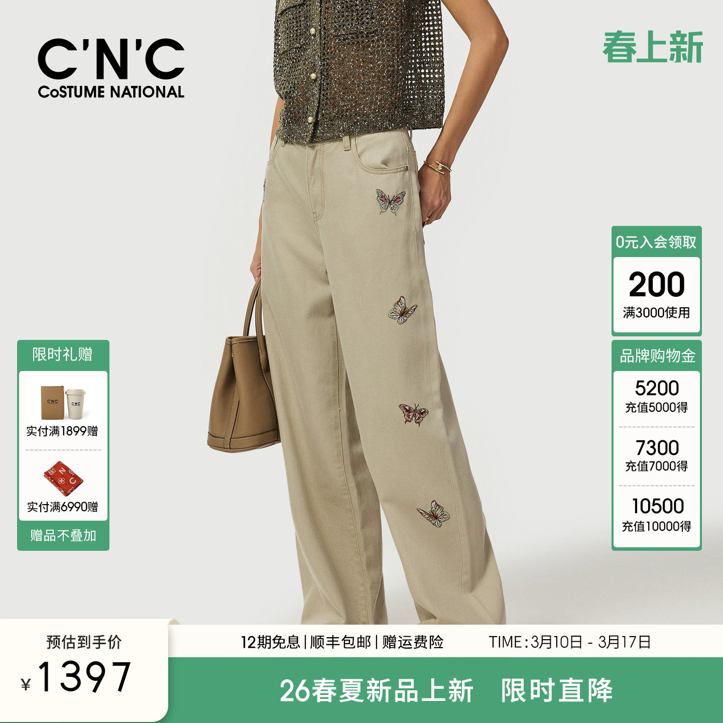 CNC官方女装 蝴蝶刺绣牛仔裤女2026春夏新款阔腿宽松显瘦直筒裤