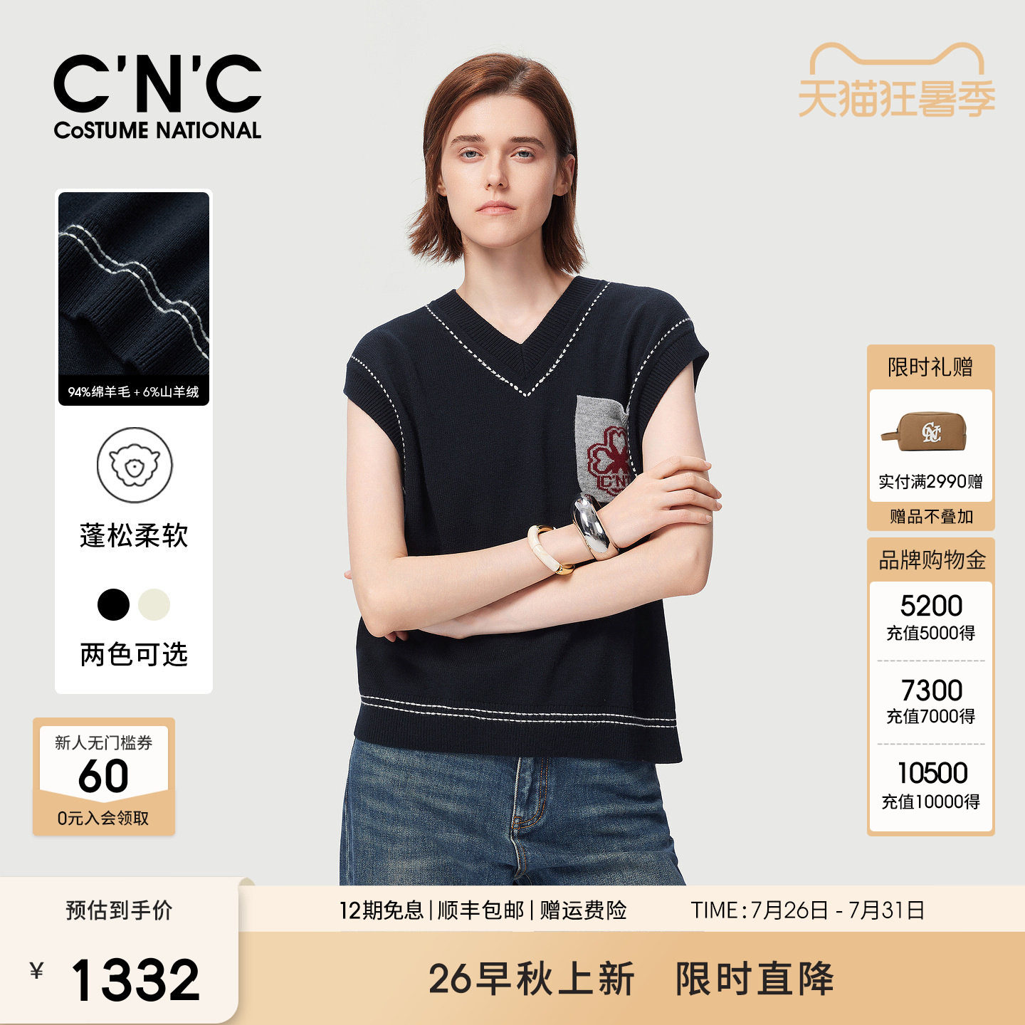 CNC轻奢女装含羊毛针织马甲2026早秋学院风无休V领针织上衣女