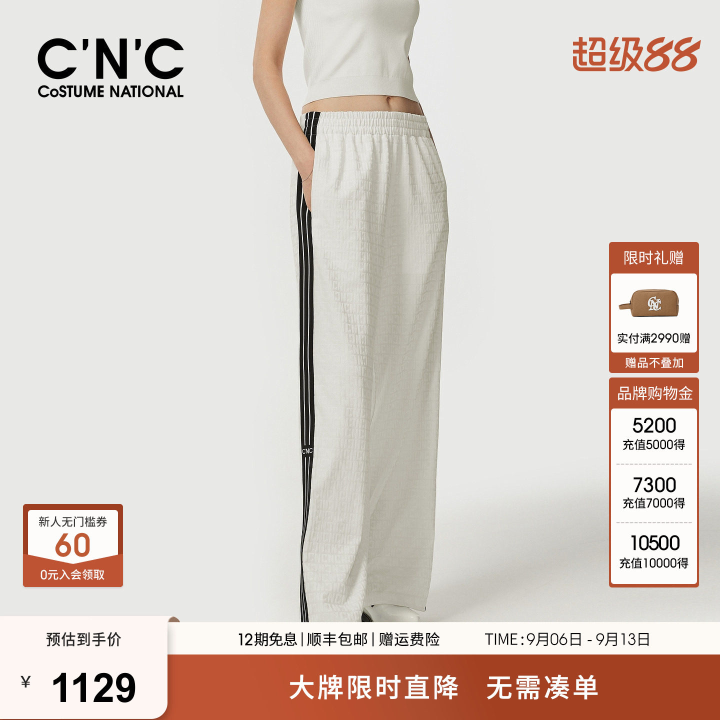 CNC女装 白色美式条纹阔腿裤女春夏2026年垂感运动风长裤
