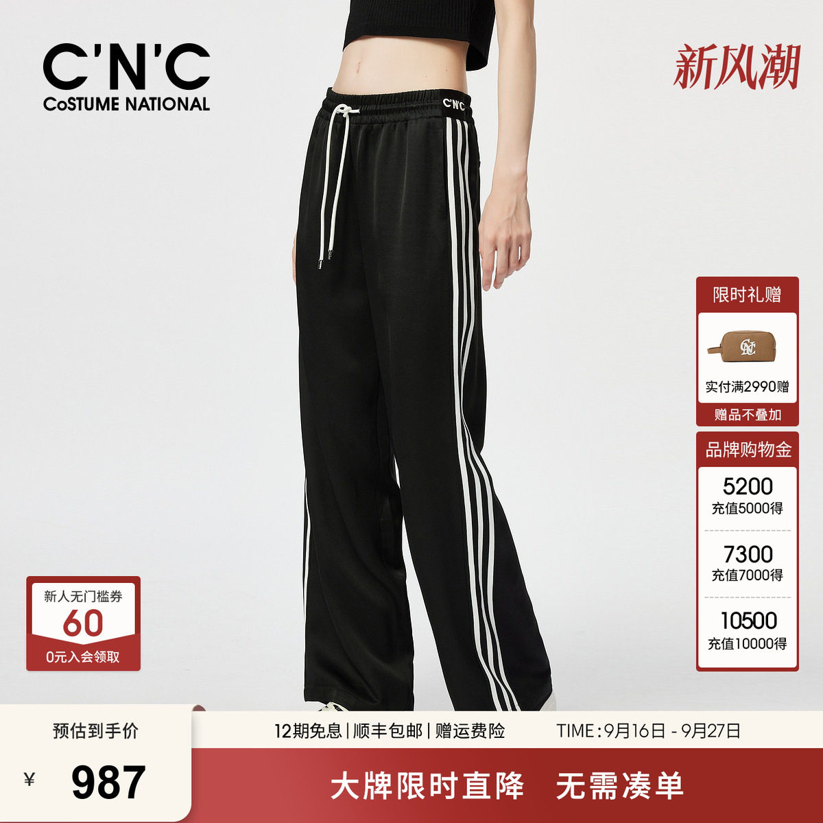 CNC女装 醋酸休闲裤女阔腿裤运动风撞边宽松显瘦黑色条纹裤子