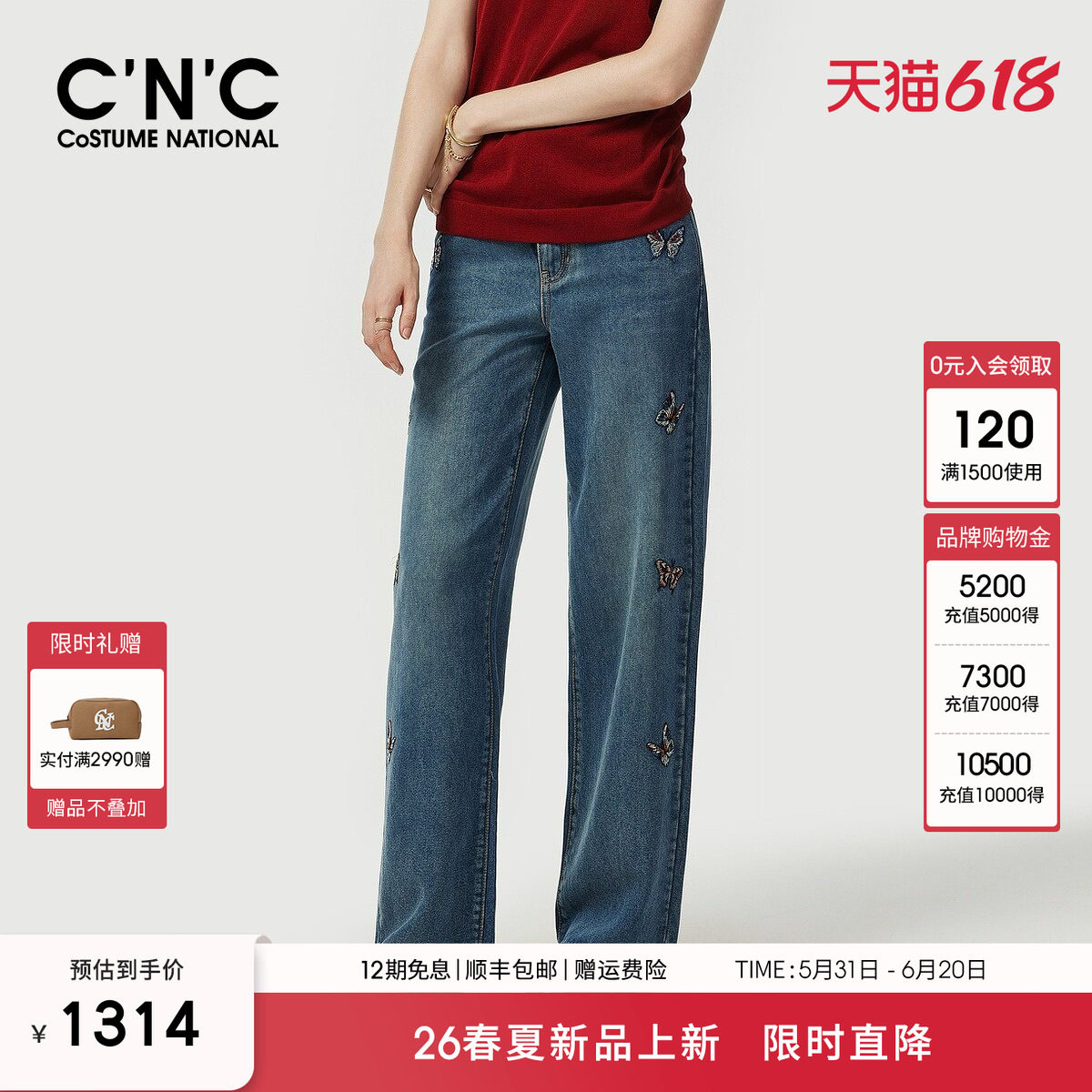 CNC轻奢女装 凉感莱赛尔牛仔裤女2026春夏时尚蝴蝶绣花长裤