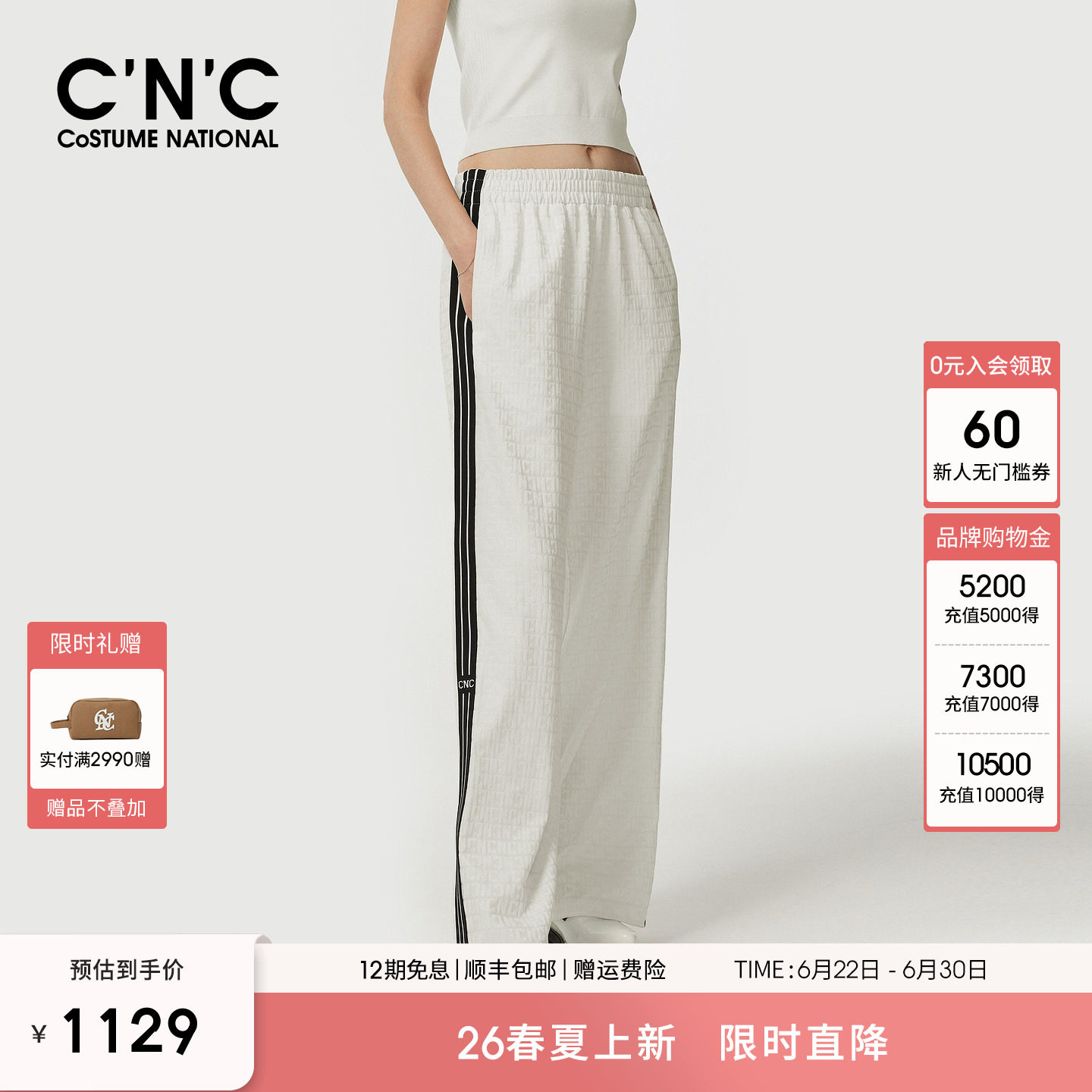 CNC女装官网 白色美式条纹阔腿裤女春夏2026年垂感运动风长裤