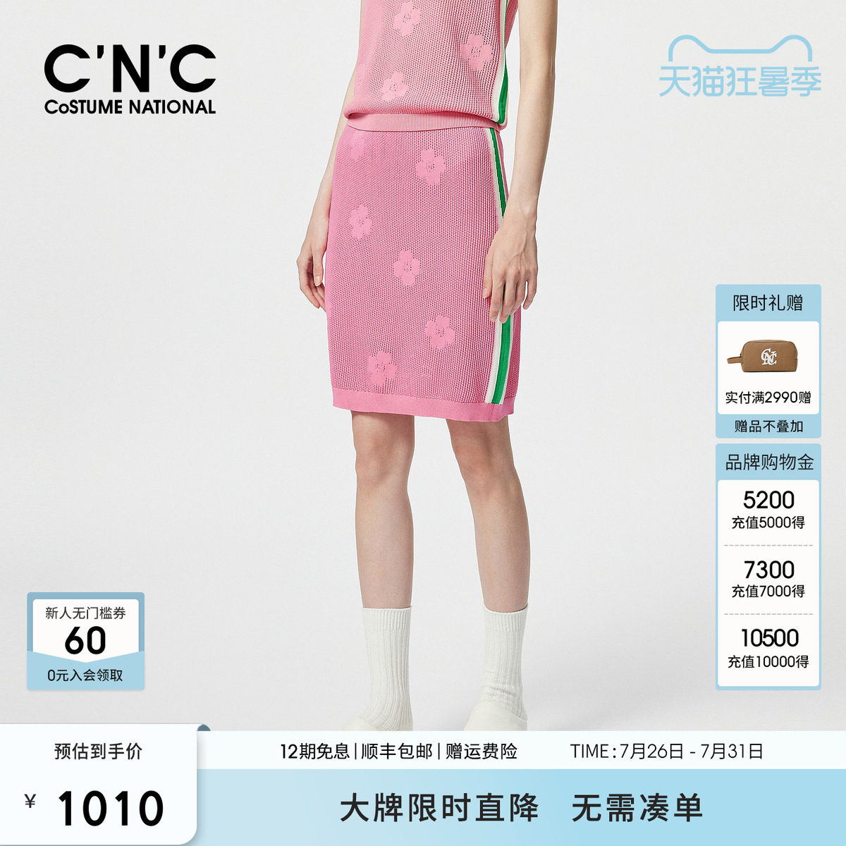 CNC女装 甜美粉色半身裙女夏季修身针织包臀短裙