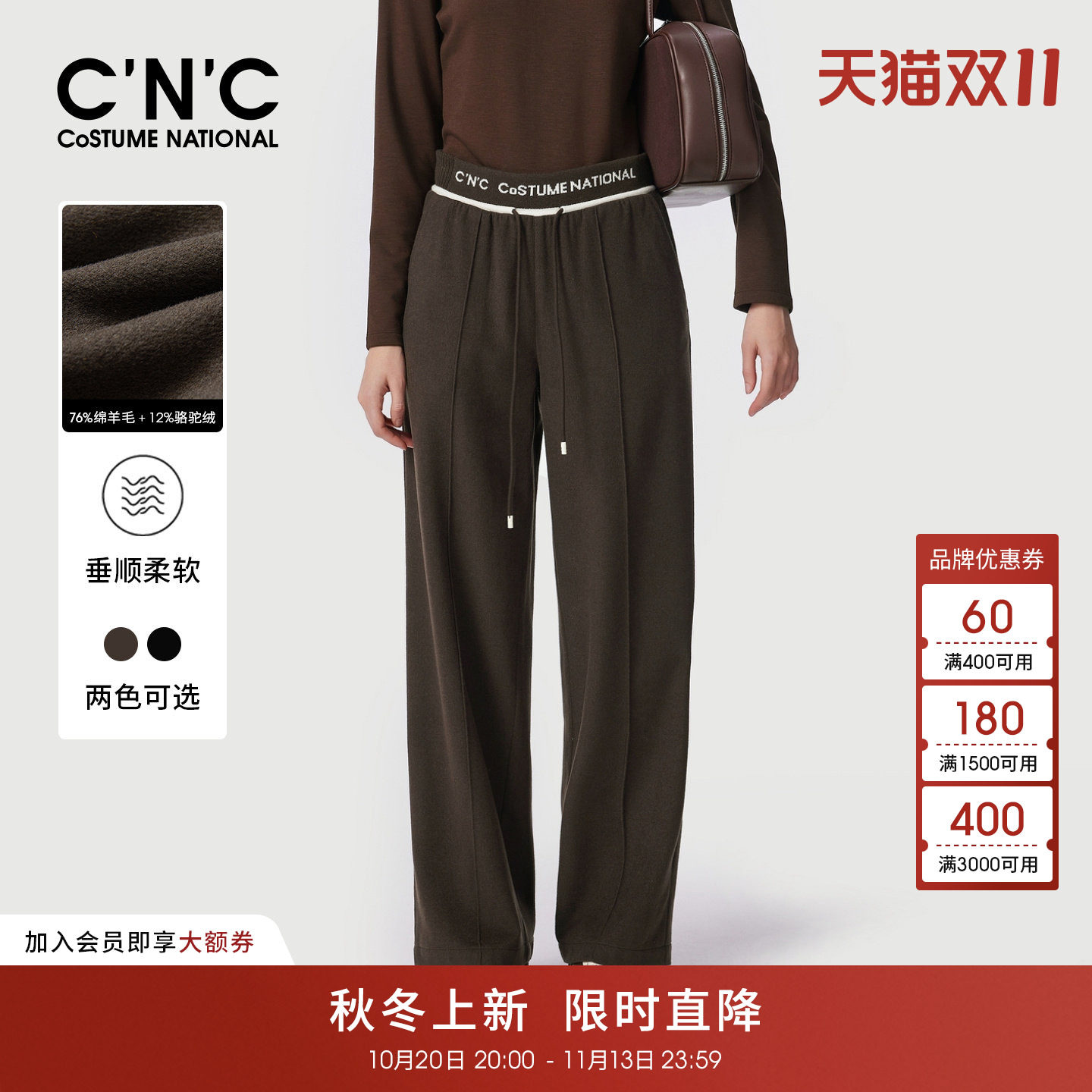 76%羊毛CNC女装字母腰头阔腿休闲裤2026秋冬抽绳松紧腰软糯长裤