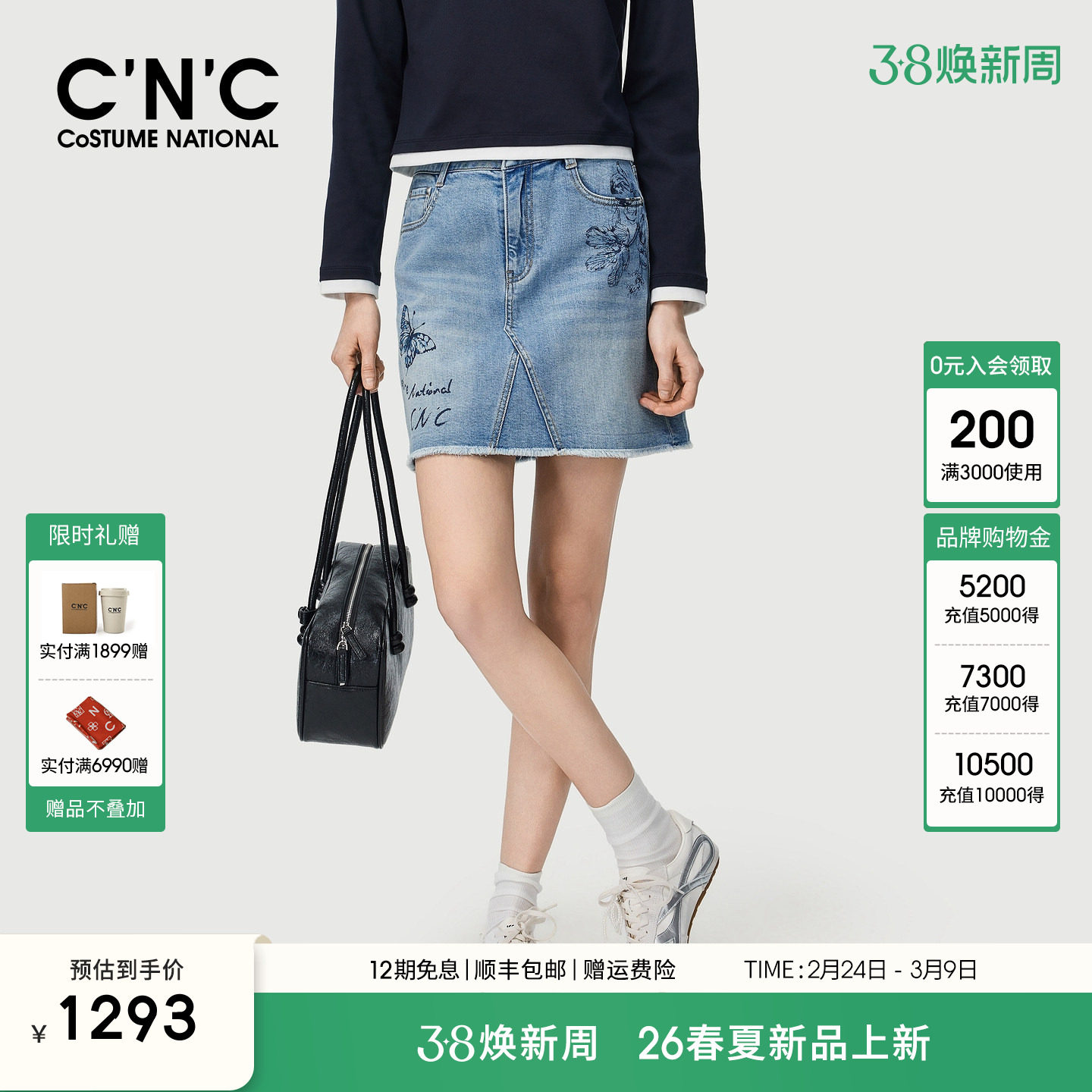 CNC女装官方牛仔短裙女2026春夏新品重工提花半身裙毛边A字短裙子
