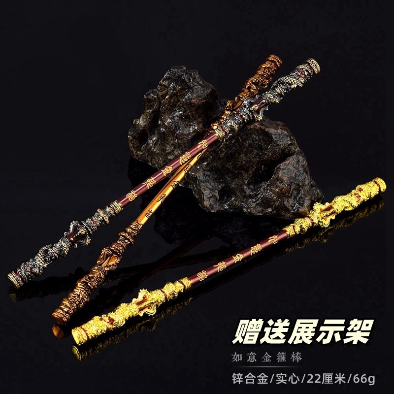 游戏周边齐天大圣微缩兵器 孙悟空如意金箍棒合金武器摆件玩具