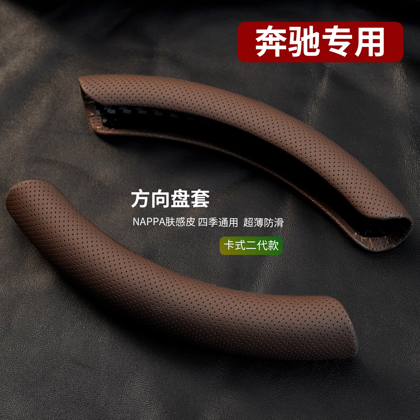 奔驰方向盘套E级300L把套短款