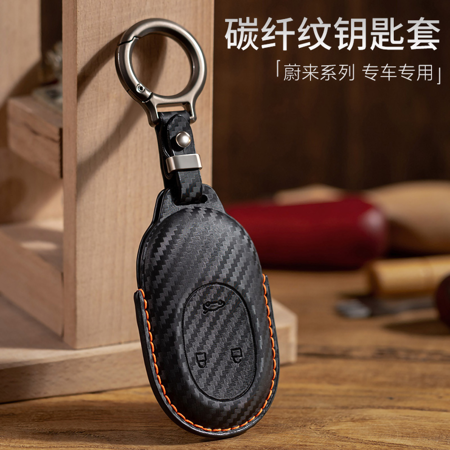 适用于蔚来ES6ES8EC6车钥匙套