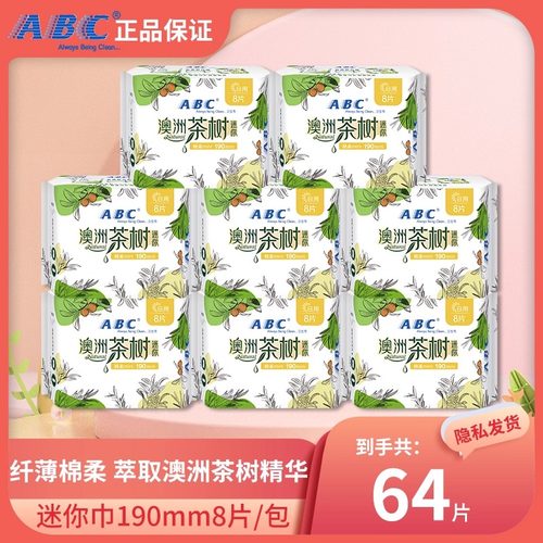 ABC卫生巾190mm迷你巾日用澳洲茶树精华抑菌棉柔姨妈巾官方正品