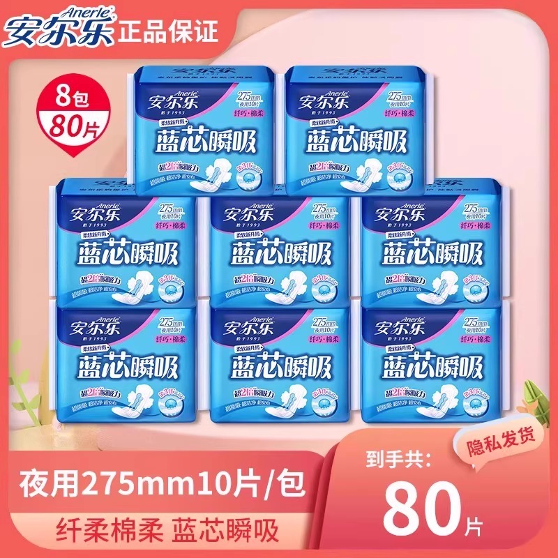 卫生巾安尔乐日夜用绵柔