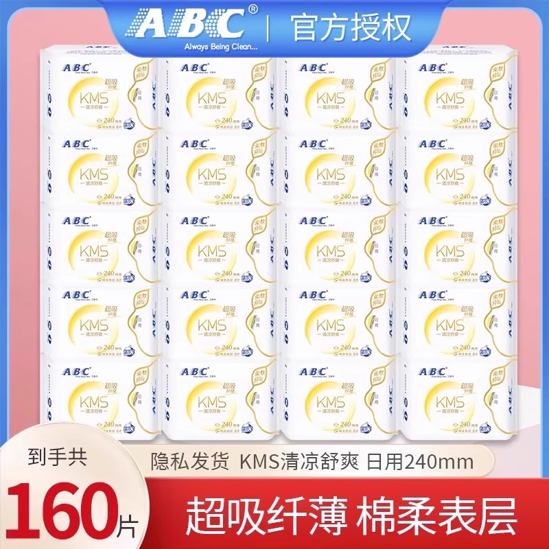 ABC160片日用240mm卫生巾