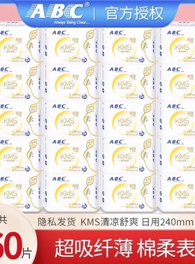 ABC卫生巾160片日用240mm清凉透气绵柔姨妈巾商超同款官方正品
