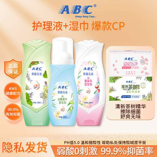 ABC私护洁阴抑菌专用湿巾+温和洁净护理液祛除异味弱酸性配方正品