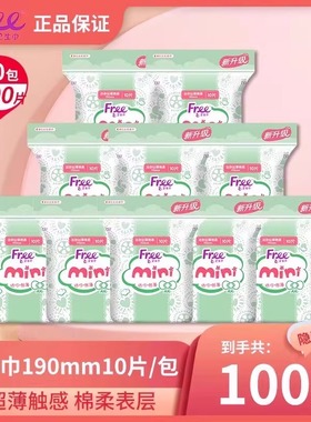 Free/飞迷你巾100片日用190mm护垫卫生巾超薄透气姨妈巾官方正品