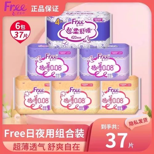 【超减立减】Free/飞极薄卫生巾日用夜用组合绵柔亲肤姨妈巾正品
