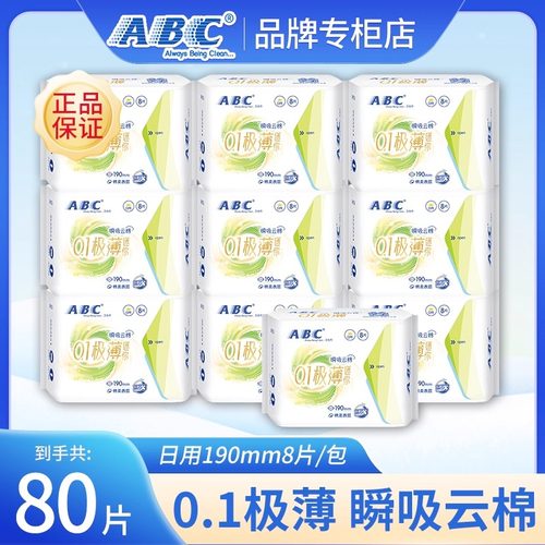 ABC极薄卫生巾80片190mm迷你巾瞬吸云棉干爽透气姨妈巾官方店正品