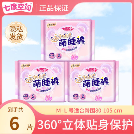 七度空间安睡裤超薄动物君裤型卫生巾夜用萌睡裤姨妈巾安心拉拉裤