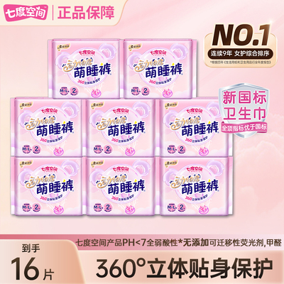 七度空间超薄动物君裤型卫生巾夜用萌睡裤纯棉姨妈巾安心拉拉裤