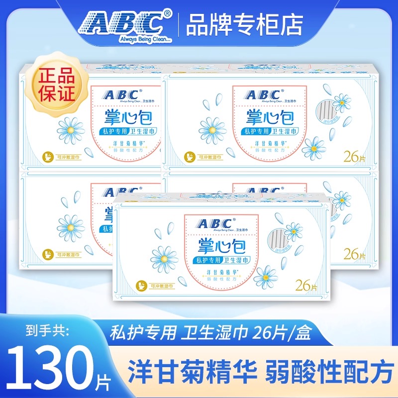 ABC130片湿巾女性护理