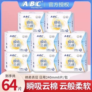 ABC卫生巾64片日用240mm瞬吸云棉极薄透气干爽绵柔姨妈巾官方正品
