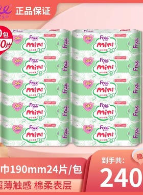 Free/飞卫生巾240片超薄透气190mm日用迷你姨妈巾官方旗舰店正品