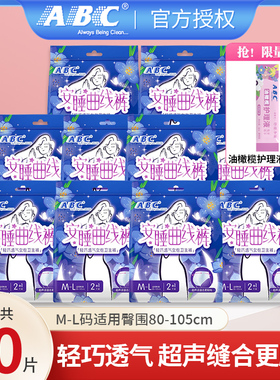 ABC安睡曲线裤型卫生巾30片M-L码超薄防侧漏姨妈裤官方旗舰店正品