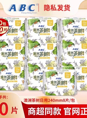 【抑菌净味】ABC卫生巾茶树精华240mm日用亲肤透气姨妈巾官方正品