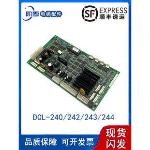 240 DCL 244 电梯配件LG星玛轿内通讯板DCL 243 242热卖