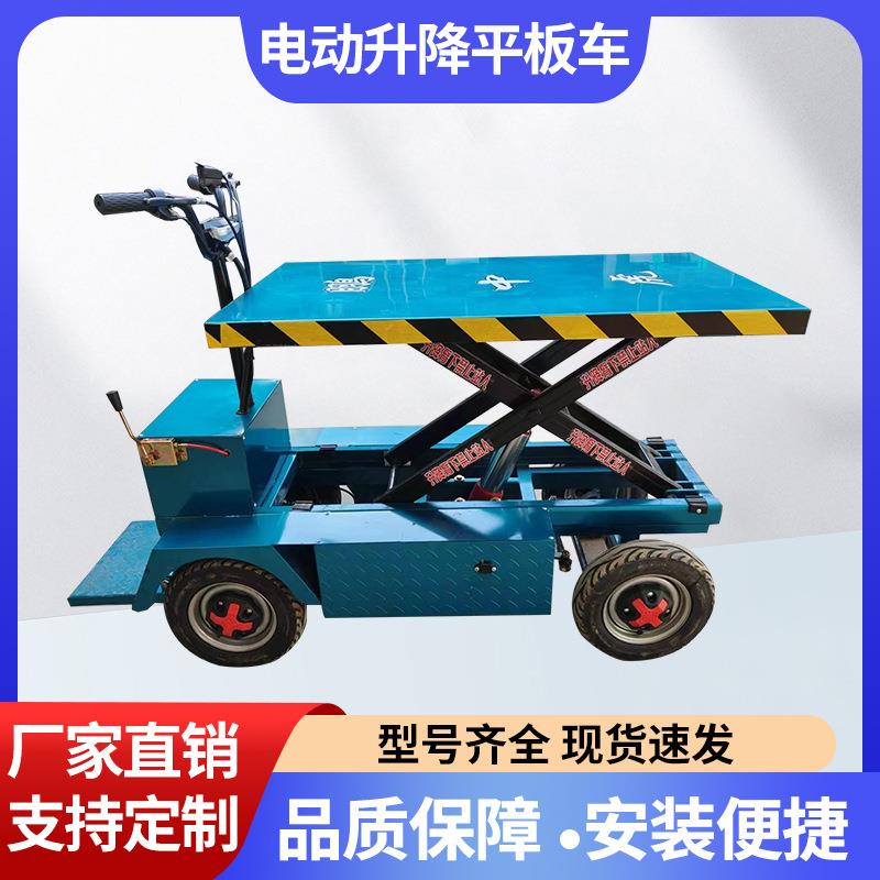 站驾电动升降四轮平板车移动式液压升降平台仓库工地运输搬运车