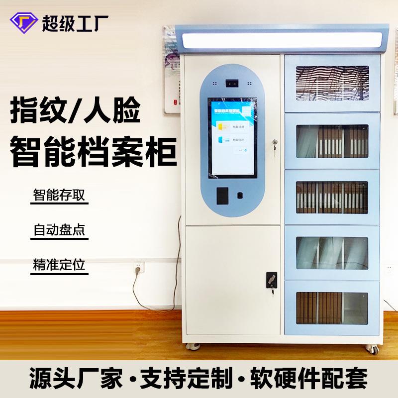 rfid智能图书柜社区无人自助图书借还柜文件档案刷卡指纹管理柜