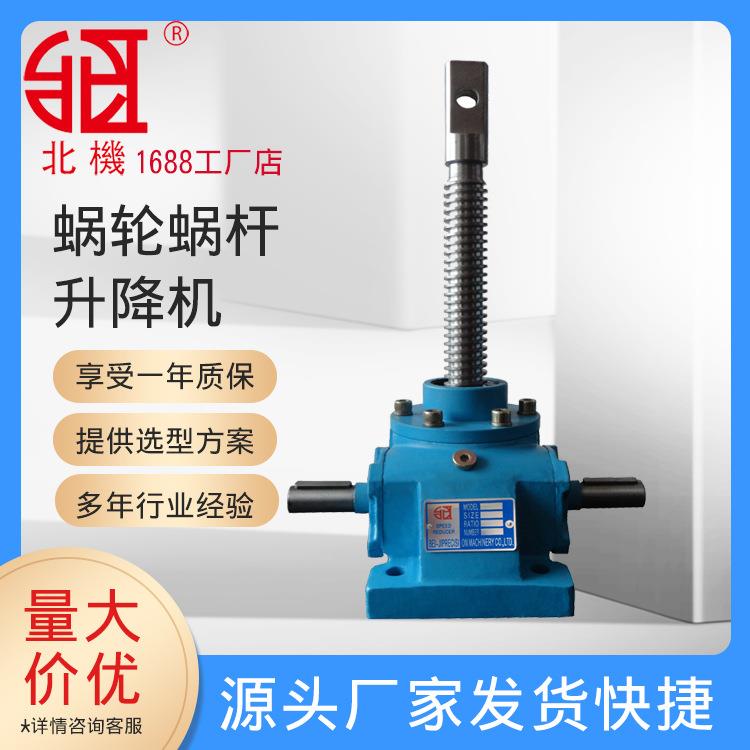 swl蜗轮蜗杆升降机梯形螺杆减速机栓孔式丝杆升降机变速箱直销