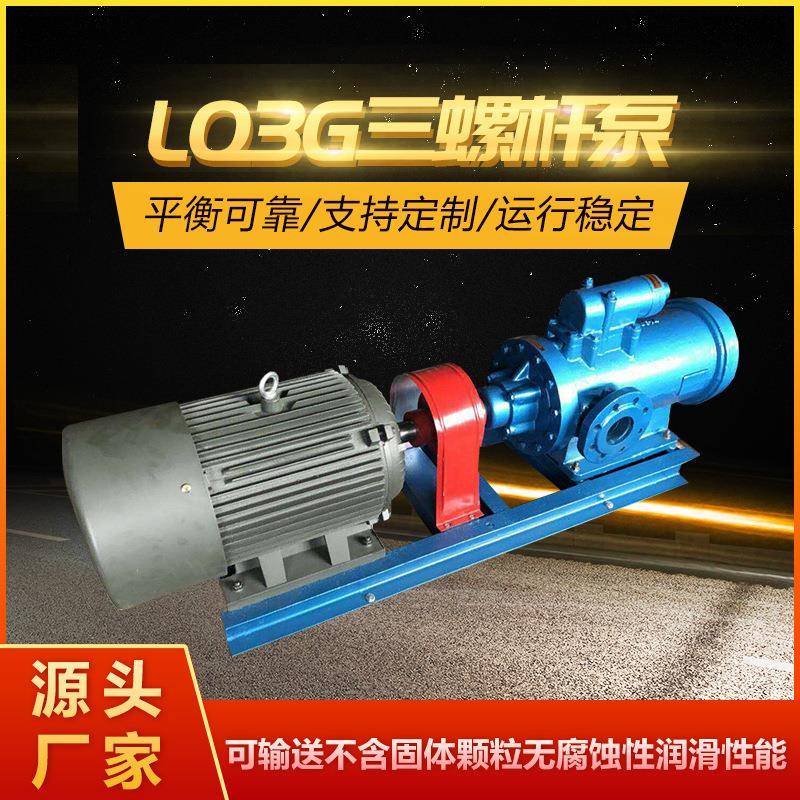 厂家3G螺杆泵3GR保温沥青螺杆泵润滑油输送泵自吸柴油燃油泵