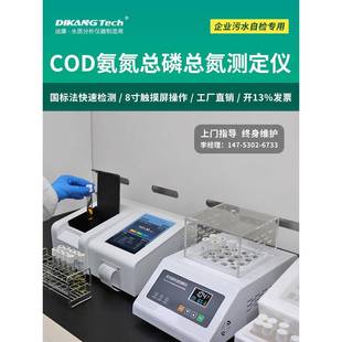 COD检测仪氨氮总磷总氮快速水质测定仪重金属悬浮物污水BOD分析仪