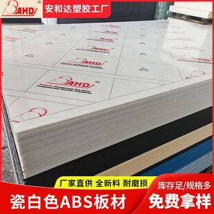 瓷白色abs塑料板15308mm高光耐磨abs板塑胶片材厂家直供