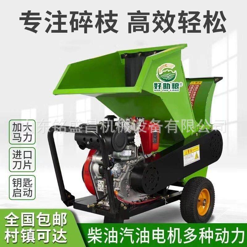 碎枝机果园树枝粉碎机柴油汽电多功能移动粉碎各类树木秸秆碎木机