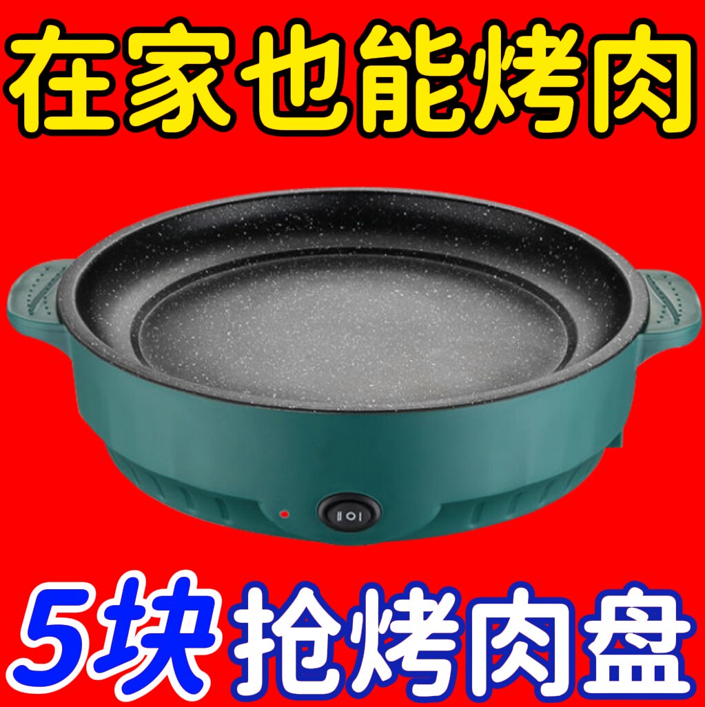 多功能电烤盘宿舍小电锅不粘无油烟韩式电烤盘家用烤肉盘煎铁板烧