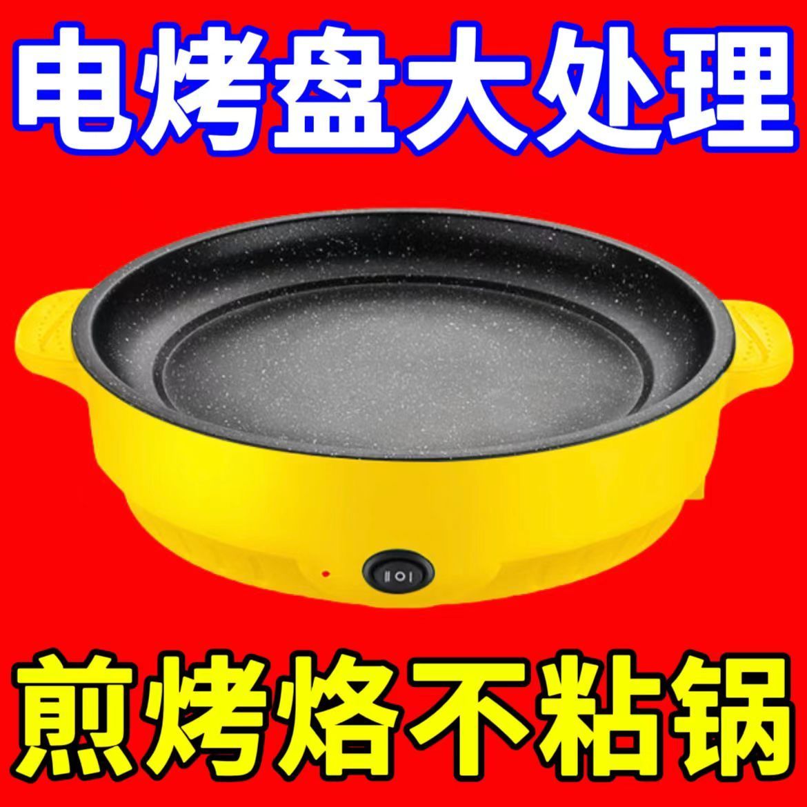 德国一体电烤盘烤肉盘多功能料理锅韩式电煎盘宿舍家用无烟煎蛋器