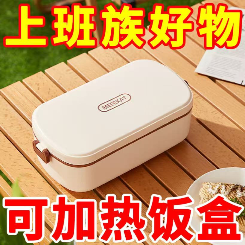 自动电热饭盒免注水可插电保温饭盒上班族带饭学生便携式加热饭盒