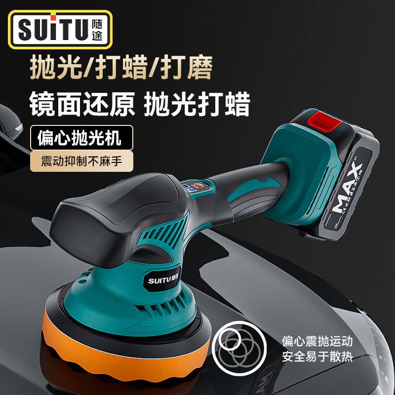 随途无线汽车抛光机小型电动划痕修复家用车漆打磨美容神器打蜡机