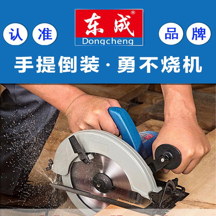 7寸9寸手提电锯木工台锯倒装切割机圆盘锯东城电动工具电圆锯东成