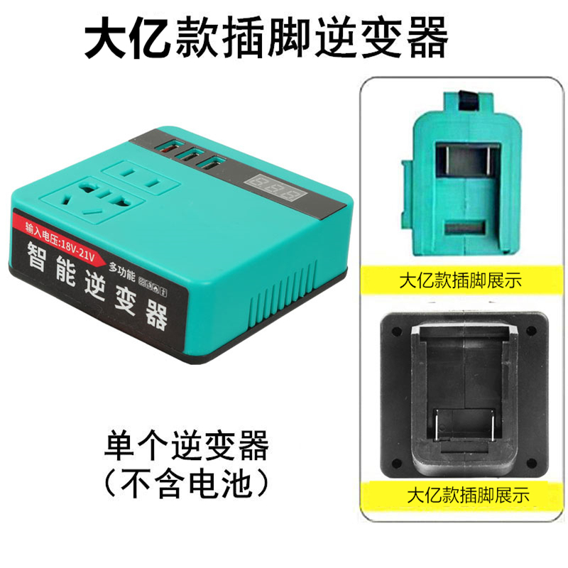 锂电池逆变器艺充电宝牧款田通用型21V转220V智能变压转换妙有