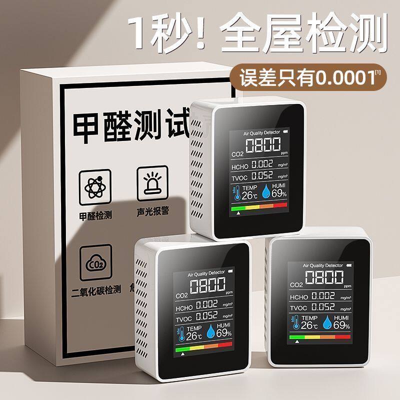 进口机芯家用智能甲醛检测仪器高精度专业家用室内空气质量测试仪