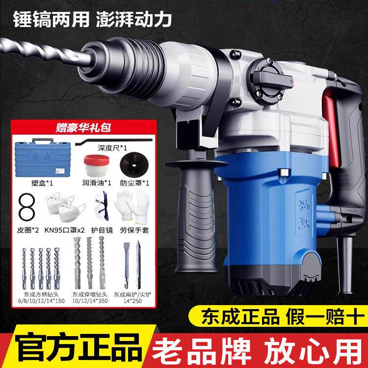 打混凝土电镐大功率东城电捶电锺电稿两用电动垂搞电锤冲击钻东成
