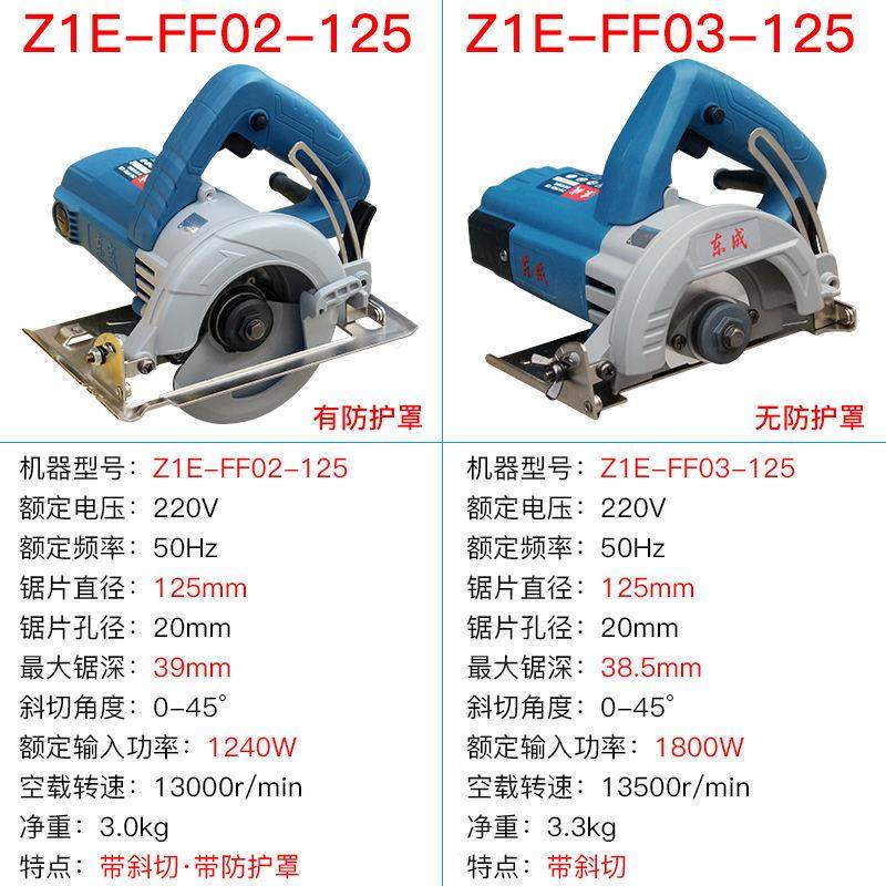 水电开槽机5寸125型切割机多功能木材石材瓷砖云石机手提锯东成