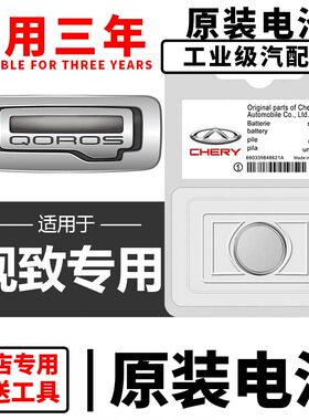 适用观致3观致5观致7汽车钥匙遥控器CR2032-3V专用纽扣电池