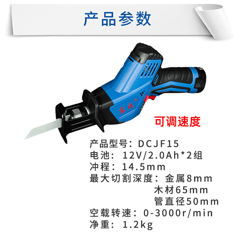 电动马刀锯手持多功能充电式锂电往复锯家用小型大功率电锯子东成