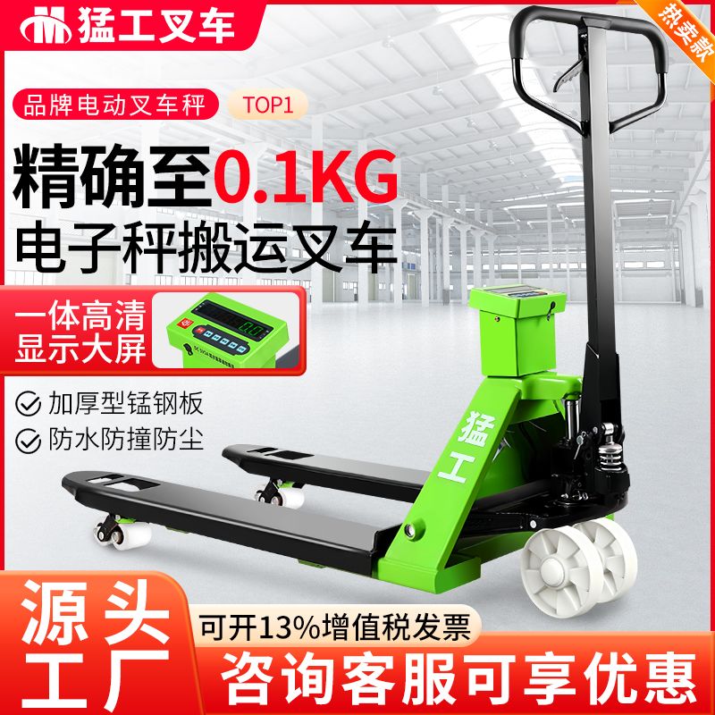 叉车电子搬运车地牛1.5吨2吨带称秤地磅称重地牛手压装卸拉车