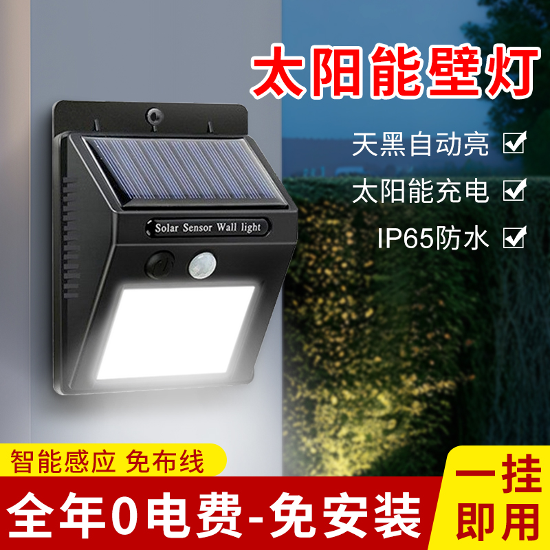 小型太阳能户外照明灯阳露台led庭院花园防水感应门头柱子墙壁灯